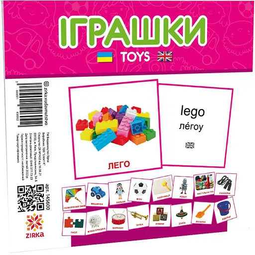 Карточки мини Zirka Игрушки 110х110 мм (478514)