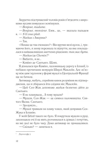 Два кроки назустріч - фото 6