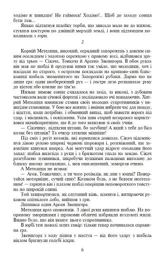 Таємний посол. Посол Урус-шайтана. Фірман султана. Книга 1-2 - фото 6