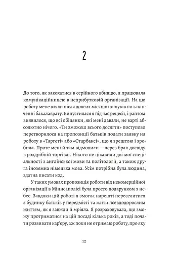 Любовні листи до серійного вбивці - фото 5