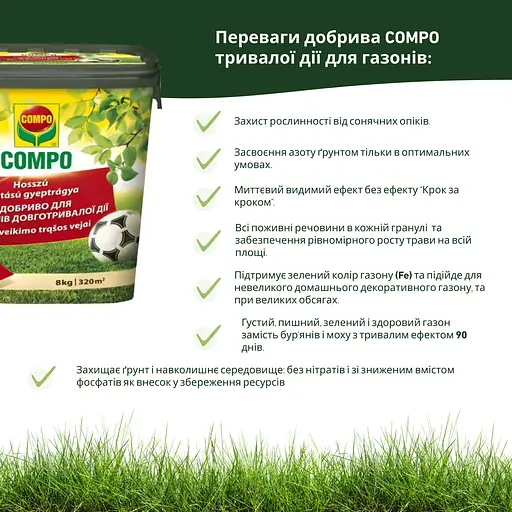Уценка. Твердое удобрение длительного действия Compo для газонов 8 кг (3147) - фото 8