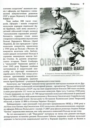 Формування ПОЛЬСЬКОГО збройного підпілля в час українського національного відродження. 1939–1942 рр. - фото 8