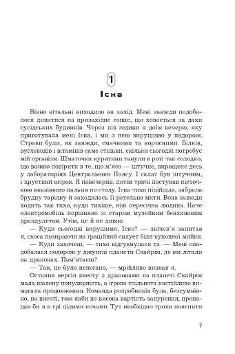 Іска - фото 3