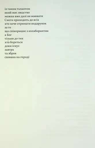 В кінці всі світяться - фото 8