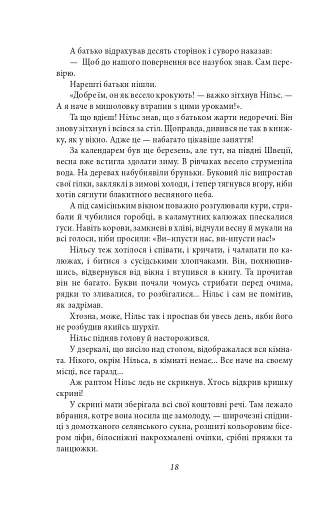Чудесна мандрівка Нільса з дикими гусьми - фото 4