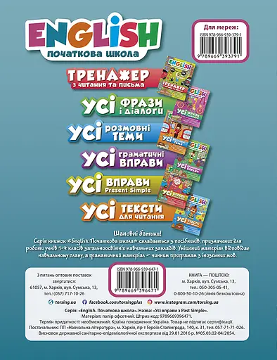 Усі вправи Past Simple Торсінг - фото 2