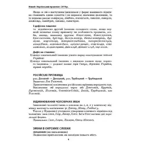 Словник труднощів сучасної української мови. 5-11 класи - фото 6