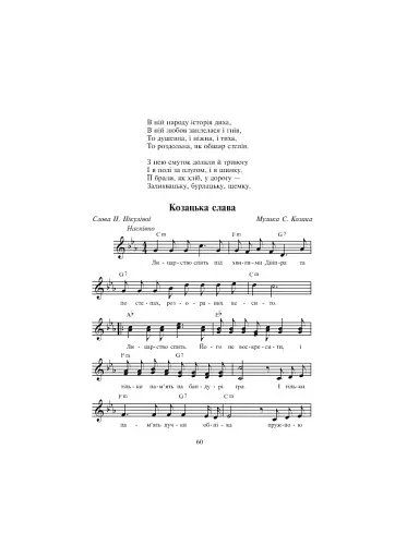 Пісенне довкілля. Збірник пісень для школярів - фото 8