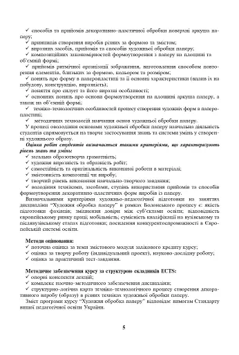 Художня обробка паперу. Курс 2. Навчально-методичний посібник - фото 4