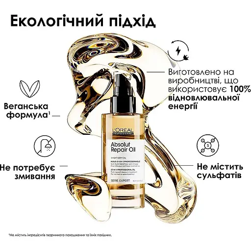 Олійка-догляд L'Oreal Professionnel Absolut Repair 10 в 1 для нормального та пошкодженого волосся багатофункціональна 30 мл - фото 4