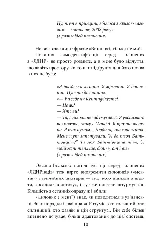 Їхні хлопчики. Розповіді військовополонених росіян - фото 11
