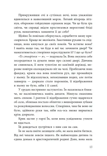 Дівчина без відображення - фото 13