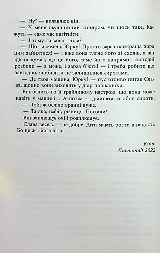 Хороша пам'ять - фото 14