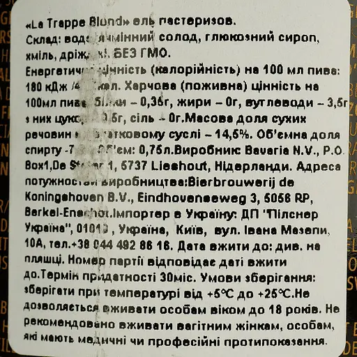 Пиво La Trappe Blond світле фільтроване 7% 0.75 л - фото 6
