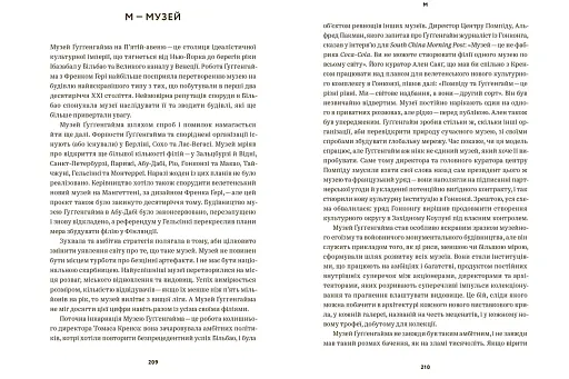 Б-БАУГАУЗ, Ю-ЮТУБ. Абетка сучасного світу - фото 8