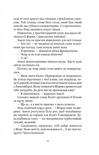 Шпигунки з притулку Артеміда. Колапс старого світу - фото 11
