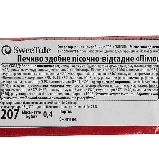 Печенье SweeTale Лимоша сдобное песочно-отсадное 0.4 кг - фото 5