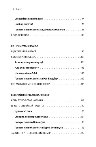 Як писали класики - фото 5