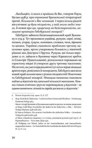 Пауль Целан. Біографія юності поета - фото 8