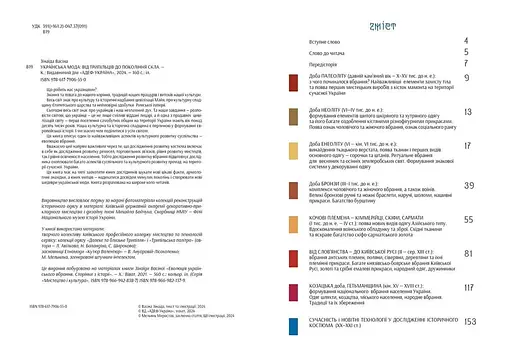 Українська мода: від трипільців до покоління "скла", Зінаїда Васіна - фото 2