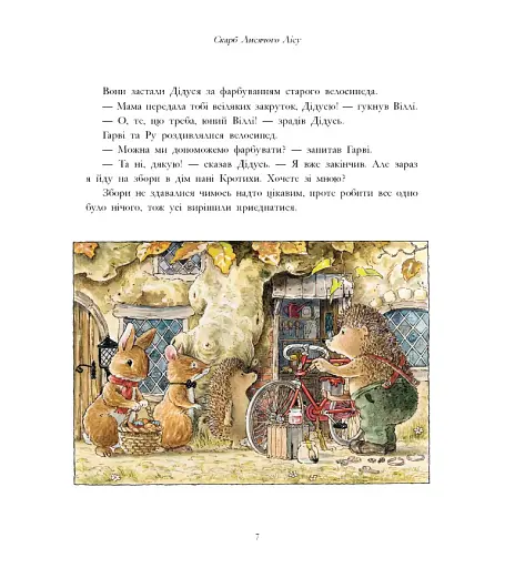 Лисячий Ліс. Скарбничка історій - фото 5