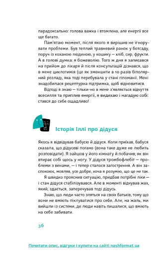 Простими словами. Як розібратися у своїй поведінці - фото 8