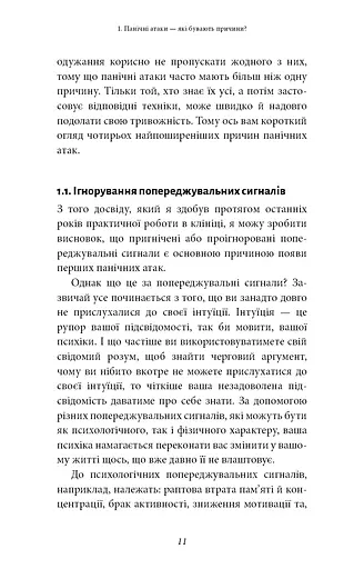 Забудьте про панічні атаки. Нова методика подолання страху, тривоги й паніки - фото 9