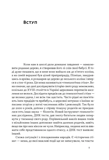 Плем’я козаків. Як формувалися і змінювалися чоловічі спільноти - фото 3