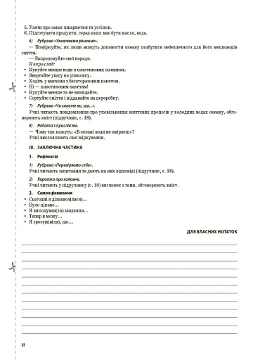 Я досліджую світ. 4 клас. Частина 2 (за підручником Т. Г. Гільберг, С. С. Тарнавської, Н. М. Павич) - фото 8