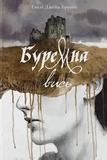 Буремна вись