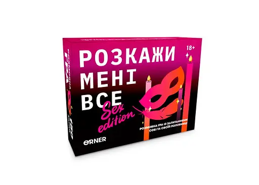 Настольная игра Оrner Разговорная игра Расскажи мне все! Sex edition (укр.) (orner-2677) - фото 1