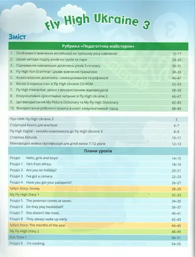 Fly High 3 Ukraine Teacher's Book - фото 2