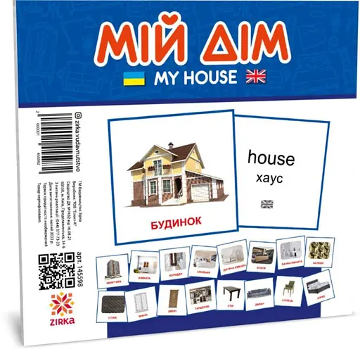 Карточки мини Zirka Мой дом 110х110 мм (478516)