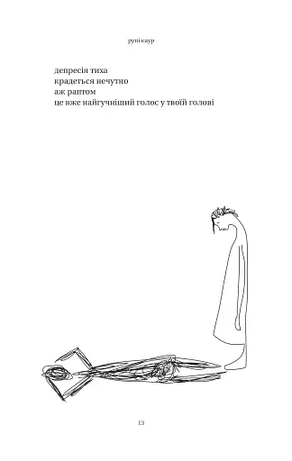 Тіло, мій дім - фото 12