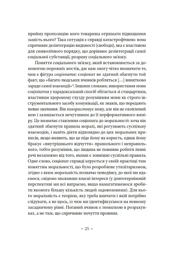 Як читати Лакана - фото 12