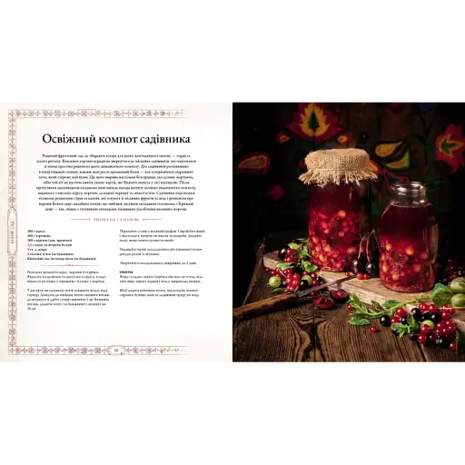 Відьмак. Офіційна кулінарна книга - фото 3