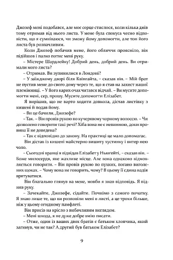 Метью Шардлейк. Темний вогонь - фото 7