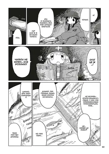 Остання подорож дівчат. Том 6 - фото 6