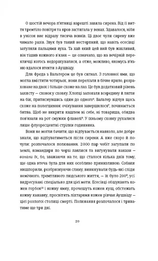 Майстер утечі. Людина, яка втекла з Аушвіцу, щоб попередити світ - фото 9