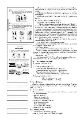 Я досліджую світ. 1 клас. Конспекти уроків. Частина 1 - фото 8