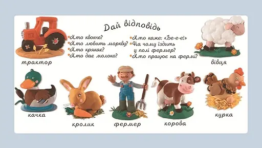 Книга Ферма. Картинки для дитинки. Автор - Емілі Бомон (Богдан) - фото 4