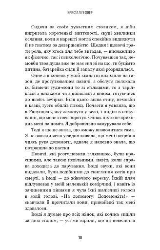 Говори лише хороше - фото 7