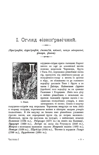 Гуцульщина. Частина І-ІІ - фото 6