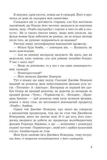 Перша кров. Частина 2 - фото 6