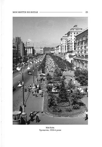 По той бік роялю - фото 13