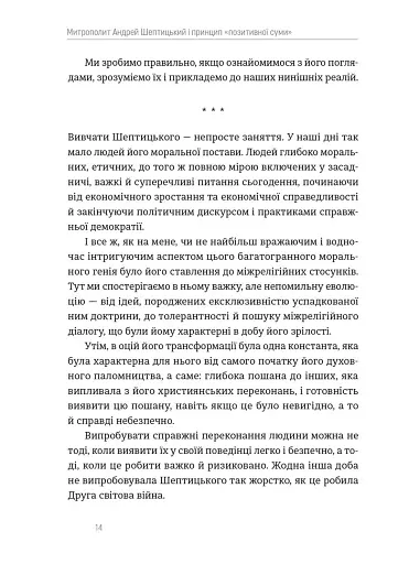 Митрополит Андрей Шептицький - фото 7