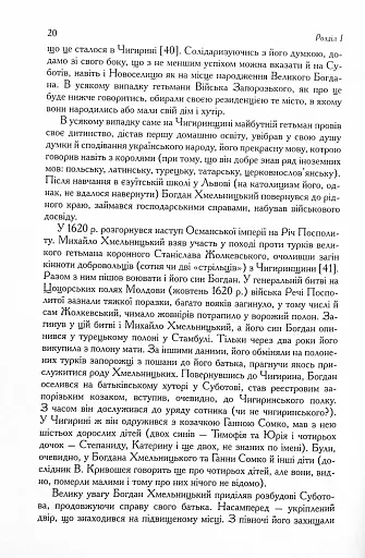 Чигирин – гетьманська столиця - фото 12