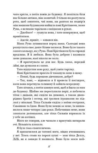 Тисяча пам’ятних поцілунків - фото 13
