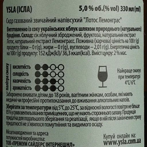 Сидр Ysla Craft Cider Lotus Lemongrass, напівсухий, 5%, 0,33 л (913925) - фото 6