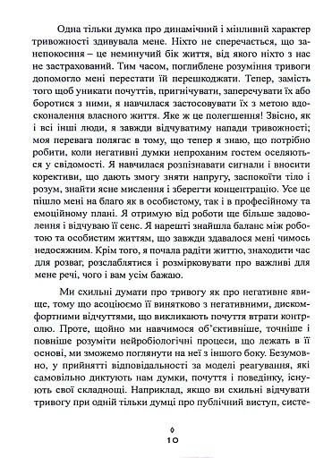 Корисна тривога. Від страху до суперсили - фото 7